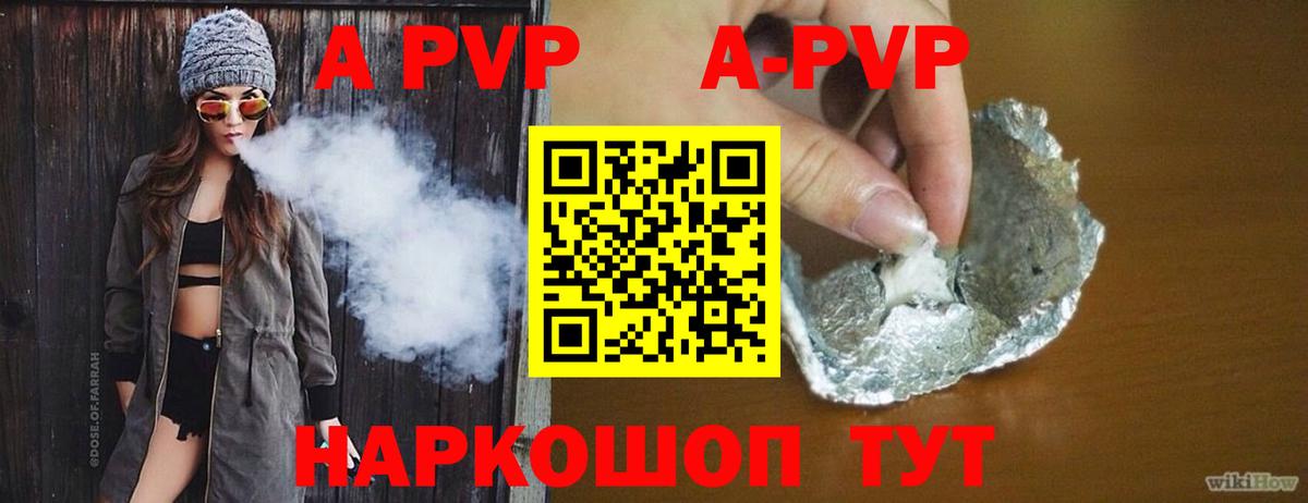 APVP кристаллы Таганрог