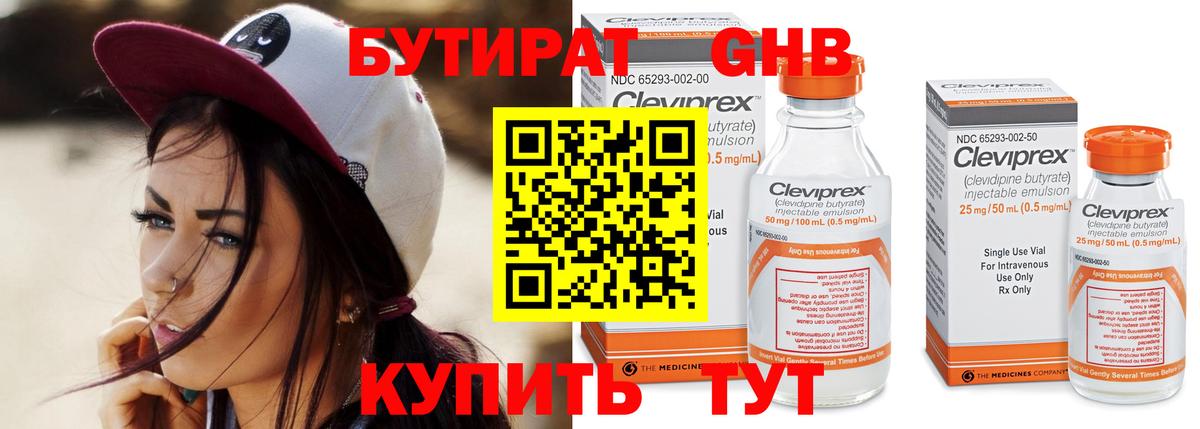 БУТИРАТ Butirat Таганрог