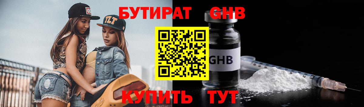 Бутират BDO 33% Таганрог