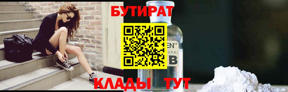 Таганрог  Бутират оксибутират  Бутират  Вход с VPN 