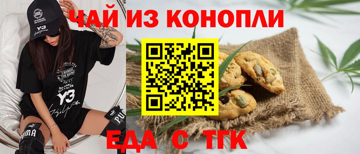 Canna-Cookies конопля Таганрог