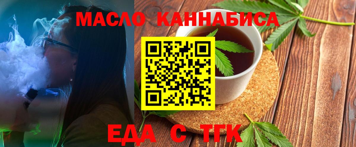 Еда ТГК конопля Таганрог