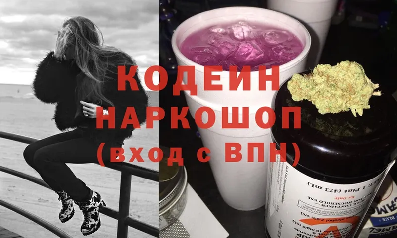 Codein Purple Drank  магазин  наркотиков  Таганрог 