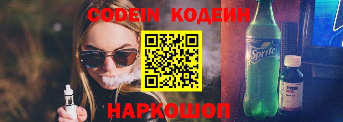 Codein Purple Drank  Таганрог  Codein напиток Lean (лин) 
