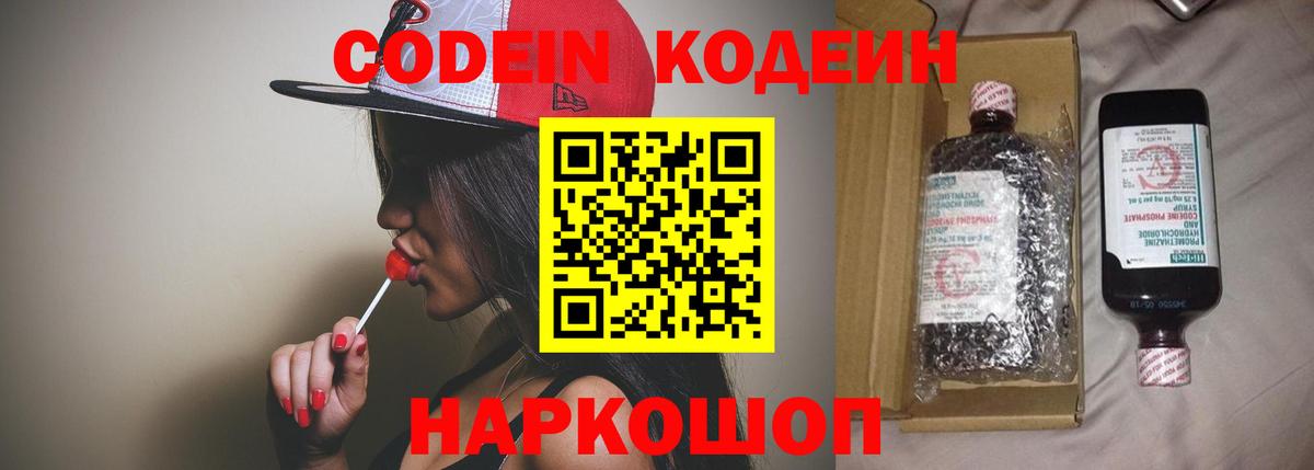 Кодеиновый сироп Lean напиток Lean (лин) Таганрог