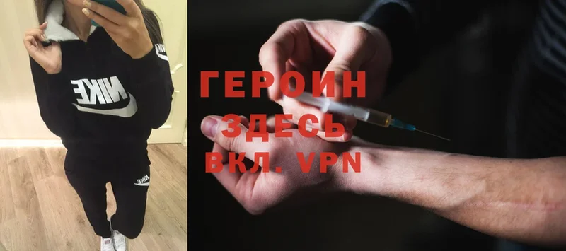 Героин Heroin  Таганрог 