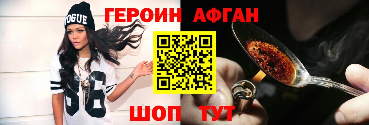 ГЕРОИН герыч Таганрог