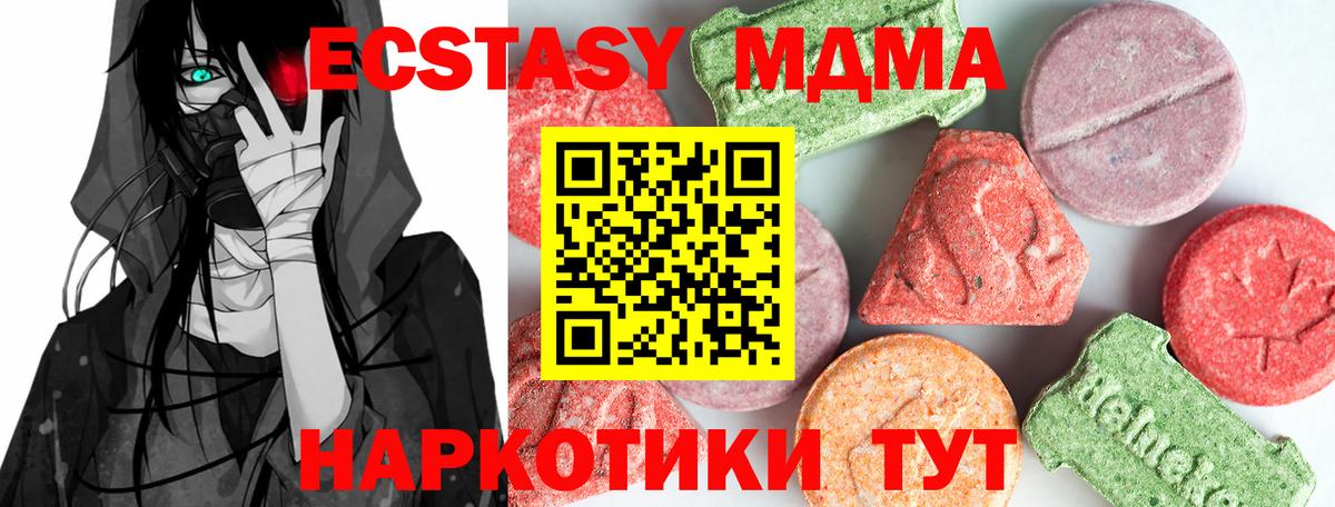 МДМА  MDMA молли  Вход с VPN  Таганрог  МДМА Molly 