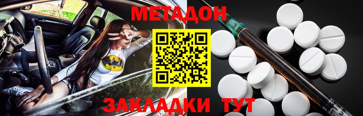 Метадон кристалл Таганрог