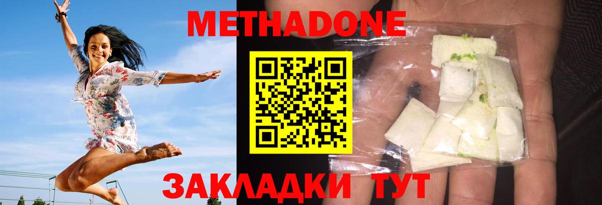 Метадон methadone  МЕТАДОН methadone  Таганрог  Вход с VPN 