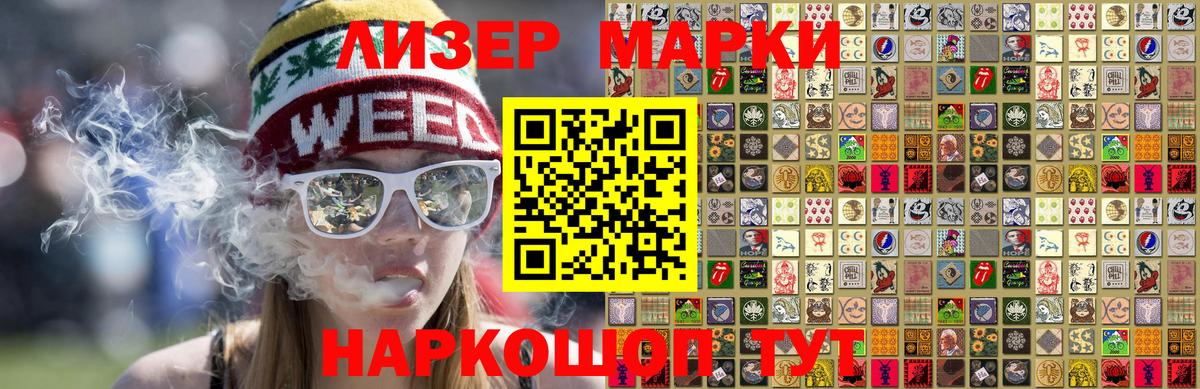 Марки 25I-NBOMe  Марки NBOMe 1,8мг  Таганрог  Марки NBOMe 1,8мг 