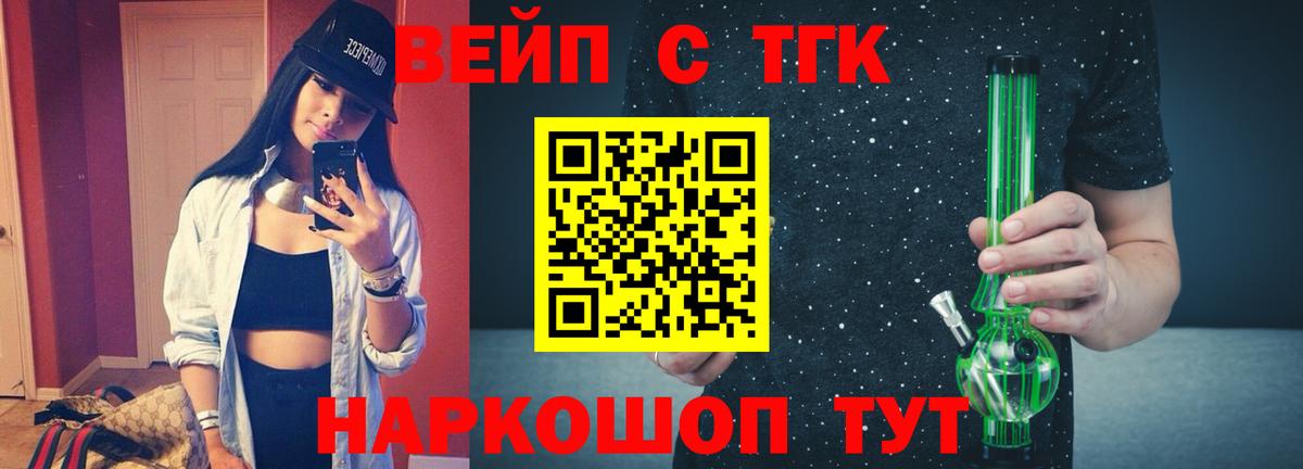 ТГК вейп Таганрог